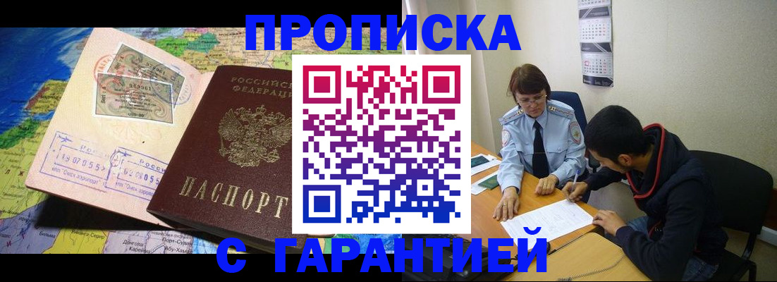 прописка в Ахтубинске