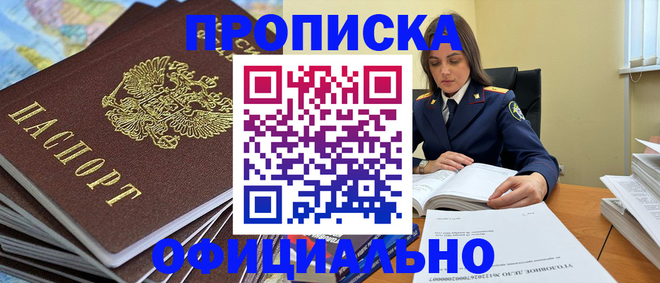 прописка для школы в Ахтубинске