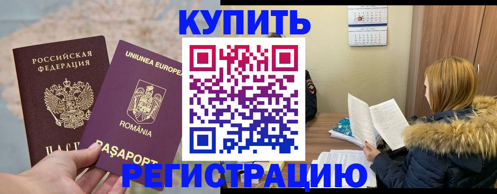 прописка в квартире в Ахтубинске