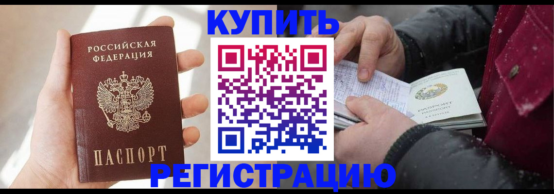 прописка законно в Ахтубинске