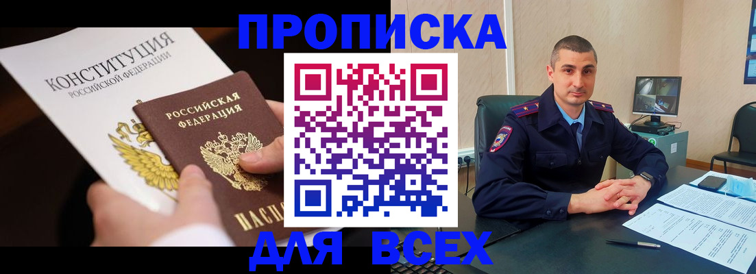 прописка в Ахтубинске