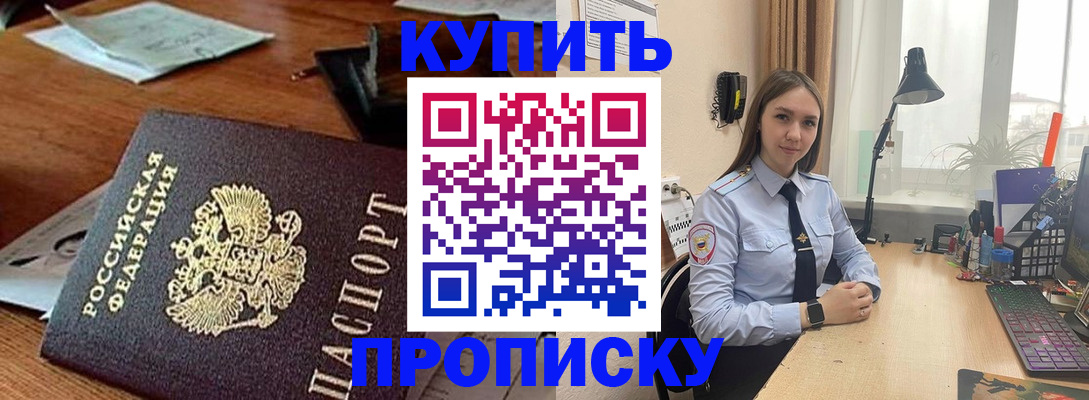 прописка в Ахтубинске