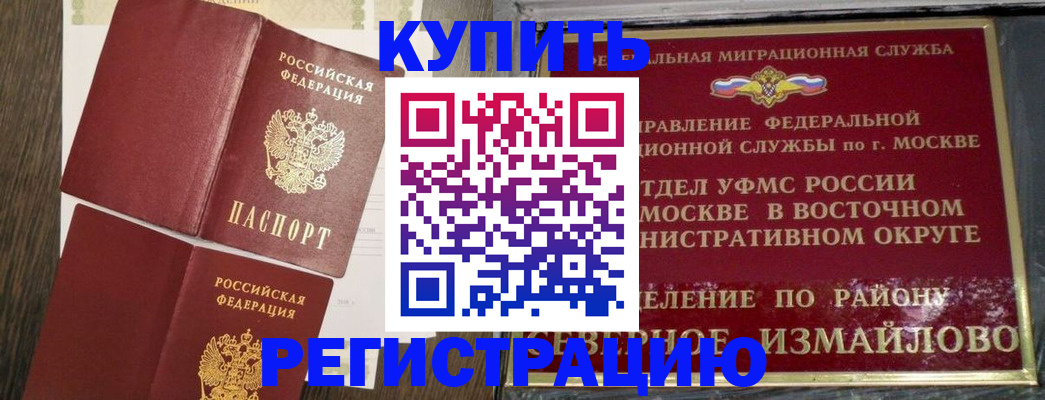 временная регистрация в Ахтубинске