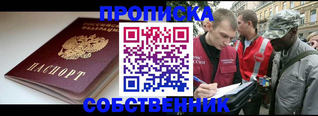 временная регистрация недорого в Ахтубинске